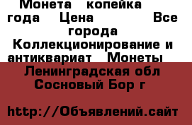 Монета 1 копейка 1899 года. › Цена ­ 62 500 - Все города Коллекционирование и антиквариат » Монеты   . Ленинградская обл.,Сосновый Бор г.